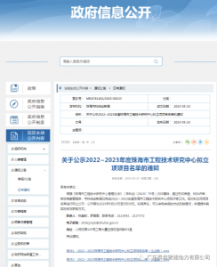 热烈祝贺 泰坦智能“珠海市工业新能源 电力电子工程技术研究中心”成立