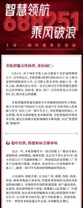 智慧领航，乘风破浪丨上市一周年董事长寄语！