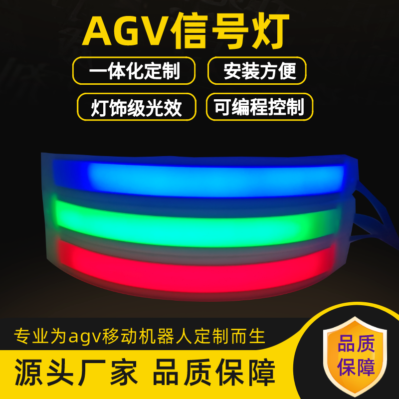 AGV/AMR信号灯