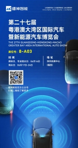 倒计时8天|镭神智能邀您共同探索2023深圳国际车展新“视“界