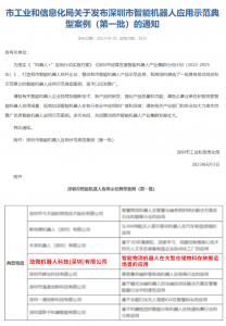 喜报 | 劢微机器人入选市工信局“深圳市智能机器人应用示范典型案例（第一批）”