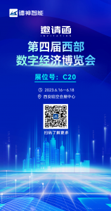 【展会邀请】西部数字经济博览会，我们来了