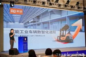 爱动-赋能工业车辆数智化进阶