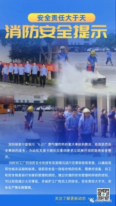 消防安全 重于泰山