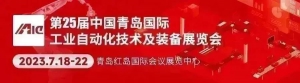 海豚之星邀您相约2023年7月18-22日青岛工业自动化展