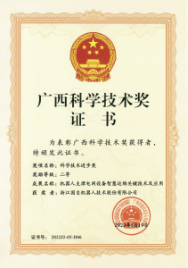 再获荣誉 | 国自机器人获评2022年度广西科学技术奖二等奖！