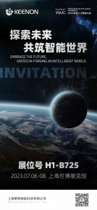 2023世界人工智能大会｜擎朗邀您一起 探索未来 共筑智能世界