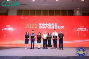 聚焦 | 显示装备国产化践行者，合肥欣奕华再获行业殊荣