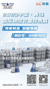 「科聪展会」前沿移动机器人技术盛宴，科聪与您一起相约青岛！