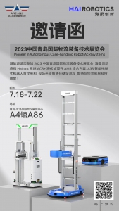 展会预告 | 海柔创新邀您共聚青岛，探讨仓储数智化转型之道！