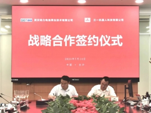 三一机器人与武汉动力电池再生签署战略合作协议