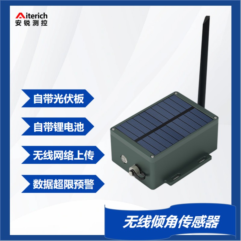 仓储货架安全监测系统 无线倾角传感器