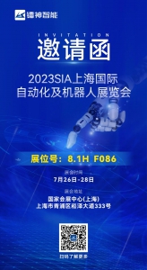 展会邀约|2023 SIA上海国际自动化及机器人展览会