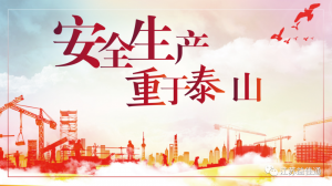 安全生产 | 江苏益佳通召开2023年第三季度安全生产工作会议