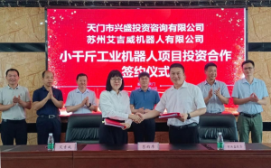 逆流而上楚江开：艾吉威完成近亿元融资，智能工厂落户湖北天门