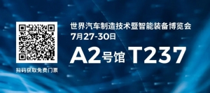 开展倒计时！极智嘉邀您相约武汉汽车制博会