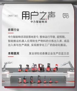 用户之声│打造香薰行业数字工厂，中力智能物流助力香飘万里
