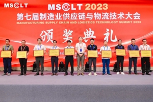 慧仓科技荣获2023制造业供应链物流优秀案例奖