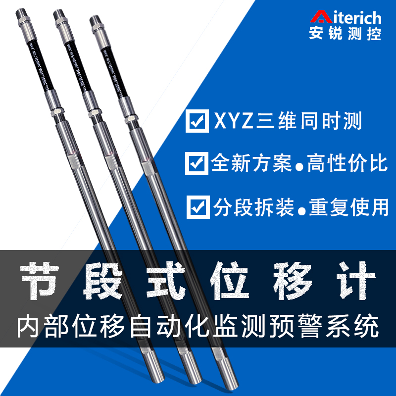 深基坑边坡智慧监测 节段式测斜位移传感器