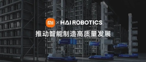 海柔创新加入小米3C智能制造创新联合体，推动智能制造高质量发展