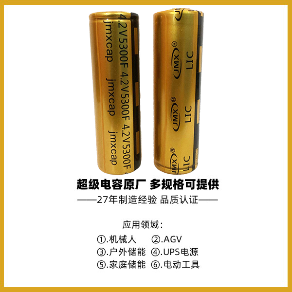 21700 大电流超快充储能电池 4.2V 5300F