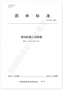 全国首个！浙江科聪携手多家行业企业联合编制的《移动机器人控制器》标准正式获批发布