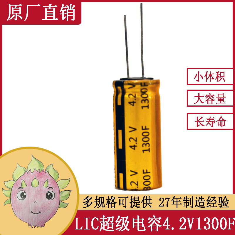 1840大电流超快充储能电容电芯 4.2V 1300F