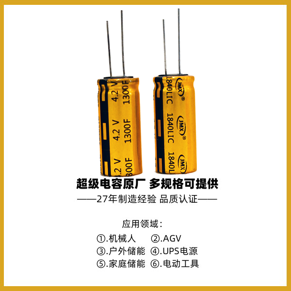 1840大电流超快充储能电容电芯 4.2V 1300F_中国AGV网(www.chinaagv.com)