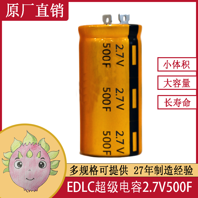 EDLC 超级电容2.7V 500F 金美储能厂家直供法拉电容_中国AGV网(www.chinaagv.com)