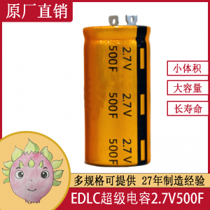  2.7V500F 35X60 汽车整流器配件 JMX超级法拉储能电容器 