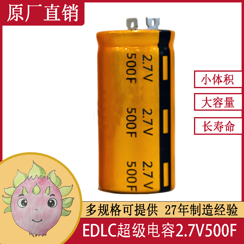  超级法拉电容器电容器单体牛角型2.7V 500F 适用于汽车启停系统等应用 
