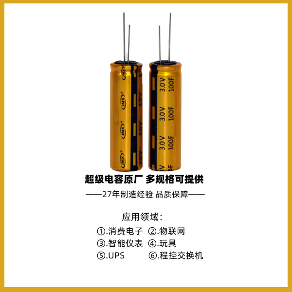 双电层超级法拉电容器3.0V100F家用电器后备电源储能_中国AGV网(www.chinaagv.com)