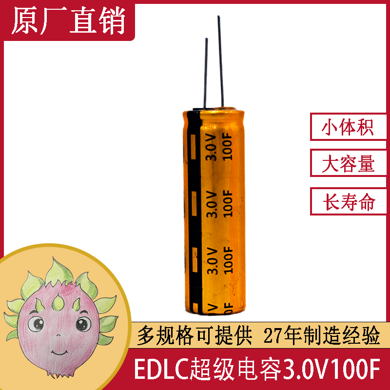  JMX 3.0V 100F 固定超级法拉电容 后备电源器  