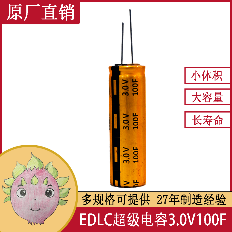  EDLC 双电层储能超级法拉电容器 快充充电器 100F 3.0V 18X60 _中国AGV网(www.chinaagv.com)