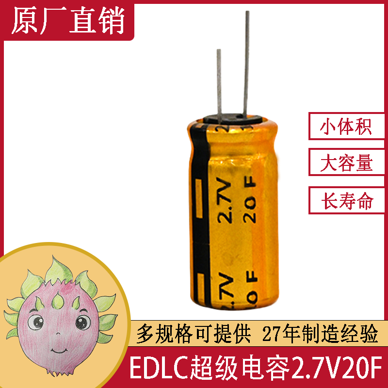 JMX 行车记录仪专用2.7V20F 低内阻超级法拉电容