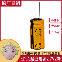 	EDLC 双电层储能超级法拉电容器20F 2.7V 