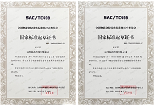 蓝芯科技获两项国家标准起草证书