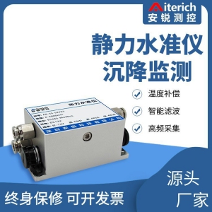 厂房房屋沉降监测 压差式静力水准仪传感器