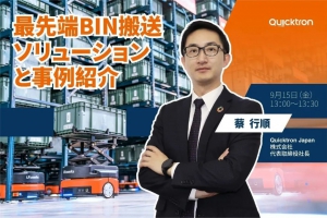 Quicktron快仓震撼日本市场，全球明星产品闪耀Logis-Tech Tokyo