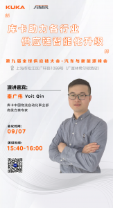 活动预告 | 2023年第九届全球供应链大会