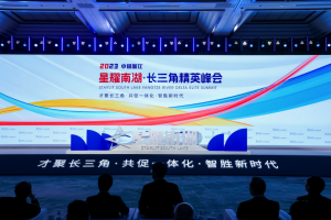 木蚁机器人受邀出席星耀南湖·长三角精英峰会