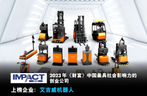 艾吉威上榜《财富》中国最具社会影响力的65家创业公司