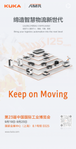 展会预告 ∣ 库卡物流自动化邀您共赴2023 CIIF工博会之约