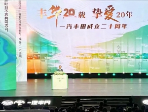 一汽丰田成立20周年，汽车智造未来，海康机器人与一汽丰田携手共赴