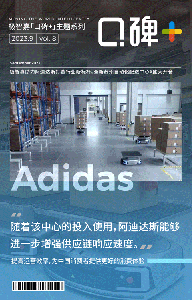 口碑+丨阿迪达斯全新苏州自动化配送中心X正式启用！ 极智嘉助力阿迪达斯打造行业新标杆