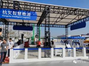 匠心赋能智造 | 杭叉集团智能物流板块闪耀亮相BICES 2023北京国际工程机械展
