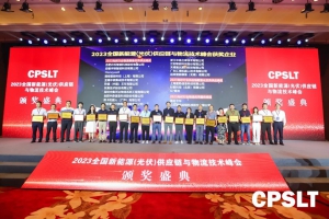 林德叉车荣获2023全国光伏行业物流装备优秀供应商奖