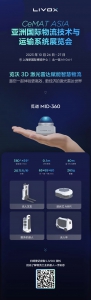 邀请函｜Livox 将携 3D 激光雷达亮相 2023 国际物流展
