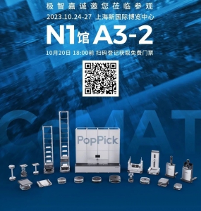 CeMAT 2023蓄势待发！提前锁定极智嘉展台亮点