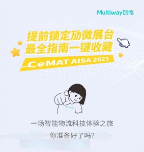 CeMAT 2023 | 提前锁定劢微展台，最全指南一键收藏
